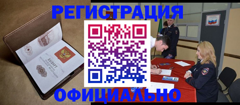 прописка для школы в Белово
