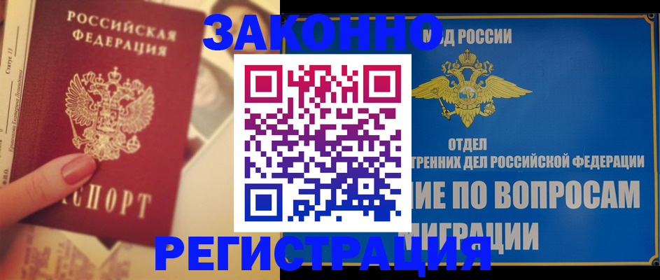 где прописаться в Белово