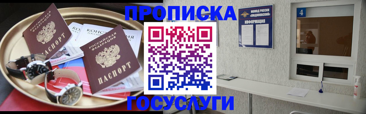 временная регистрация собственник в Белово