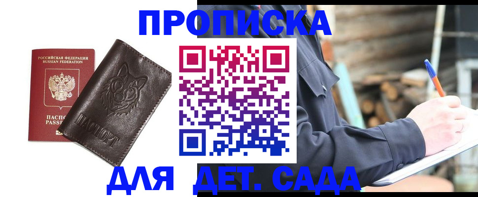 прописка для работы в Белово