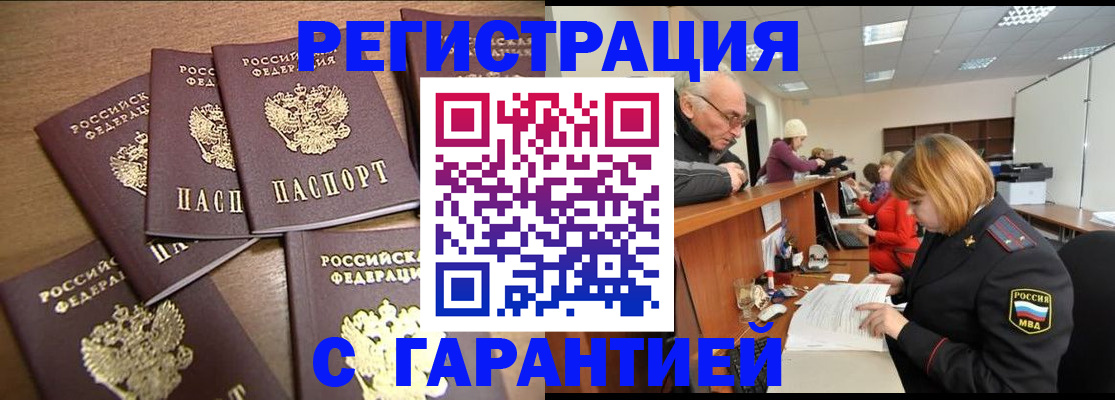 временная регистрация для всех в Белово