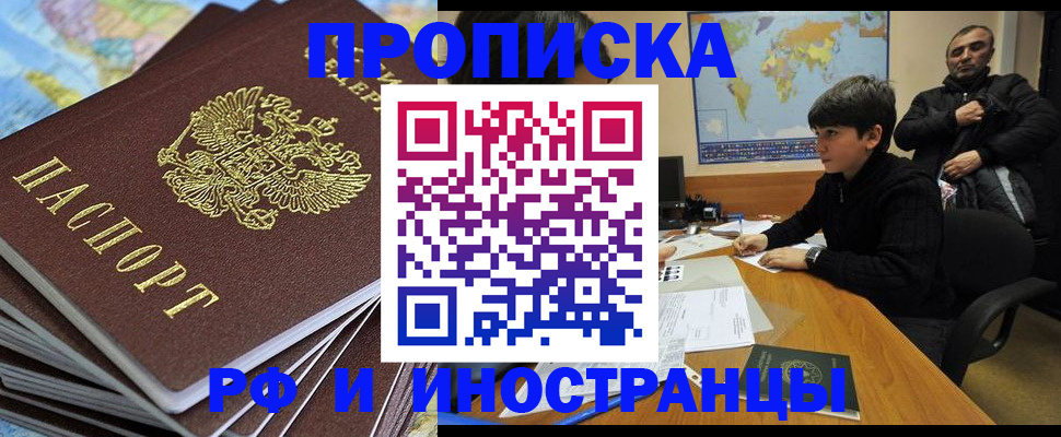 прописка для школы в Белово